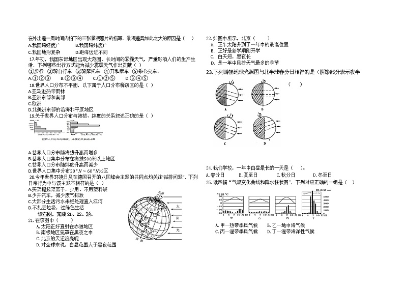 内蒙古科尔沁左翼中旗宝龙山中学2021-2022学年八年级上学期期中地理【试卷+答案】第2页