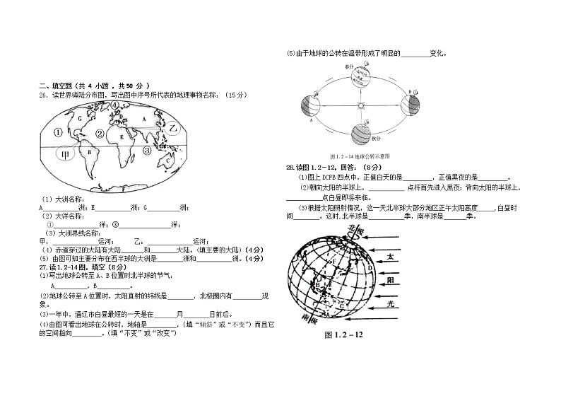内蒙古科尔沁左翼中旗宝龙山中学2021-2022学年八年级上学期期中地理【试卷+答案】第3页