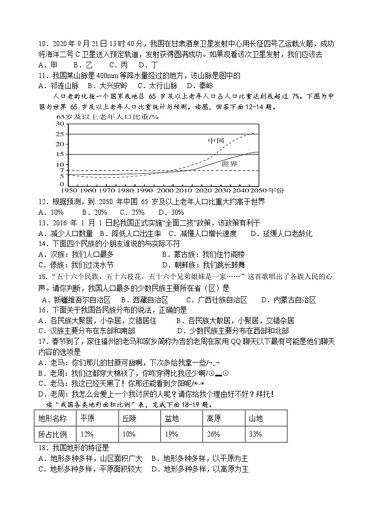 江苏省宜兴市树人中学教育集团2021-2022学年八年级上学期期中学业质量测试地理【试卷+答案】02