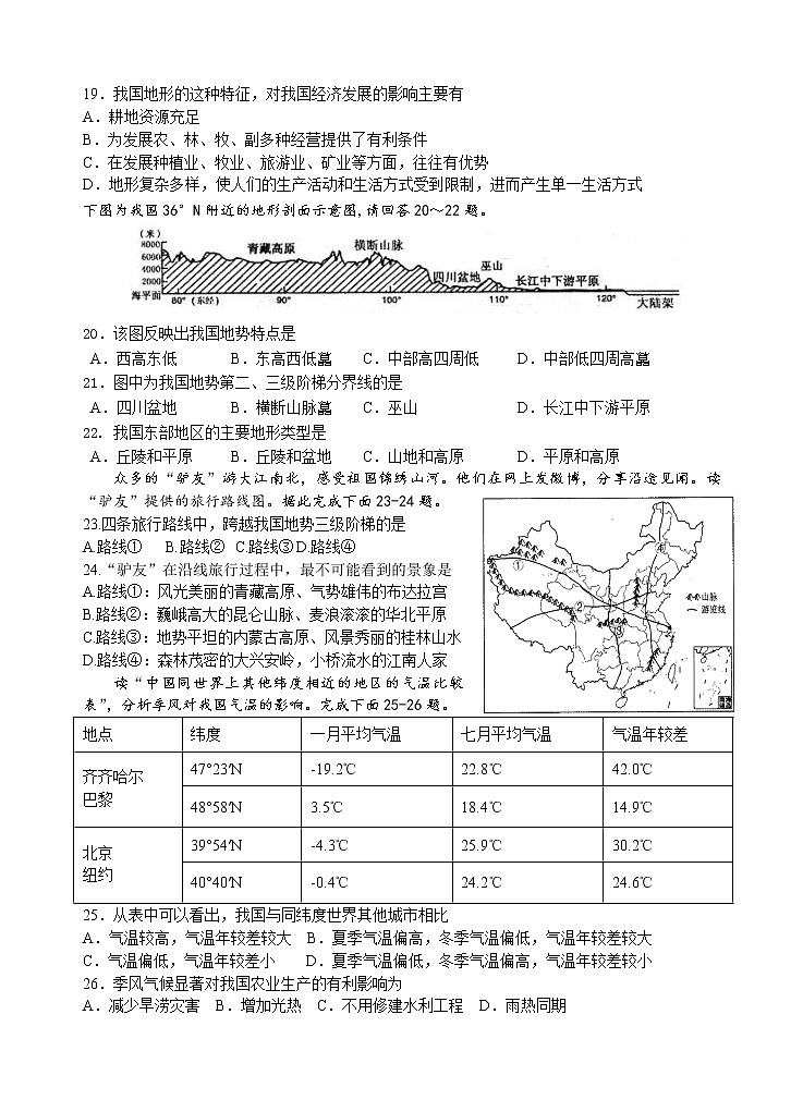 江苏省宜兴市树人中学教育集团2021-2022学年八年级上学期期中学业质量测试地理【试卷+答案】03