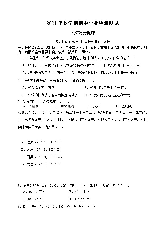 江苏省宜兴市树人中学教育集团2021-2022学年七年级上学期期中学业质量测试地理【试卷+答案】第1页