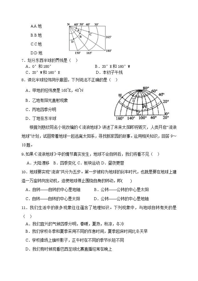 江苏省宜兴市树人中学教育集团2021-2022学年七年级上学期期中学业质量测试地理【试卷+答案】第2页