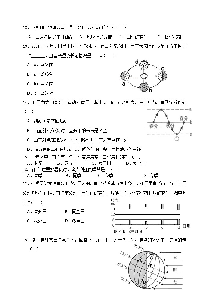 江苏省宜兴市树人中学教育集团2021-2022学年七年级上学期期中学业质量测试地理【试卷+答案】第3页
