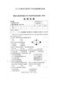 2021年黑龙江牡丹江中考地理真题及答案