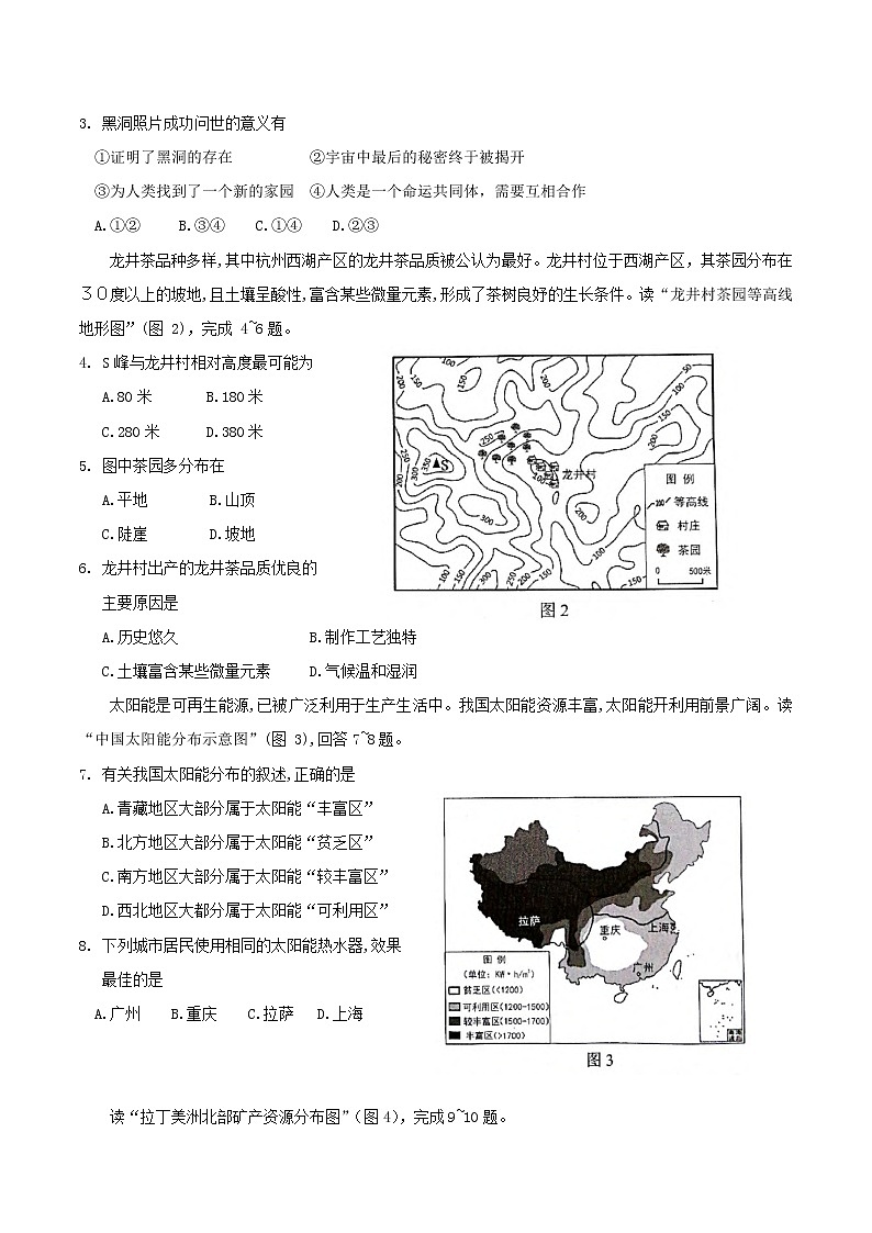 2019年广东省中考地理真题及答案02