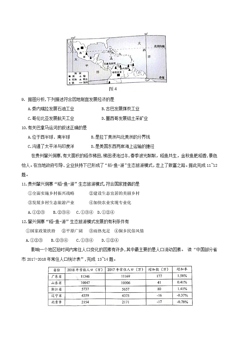 2019年广东省中考地理真题及答案03