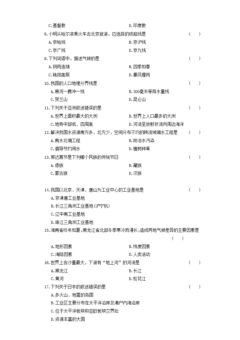 2018年黑龙江哈尔滨中考地理真题及答案02