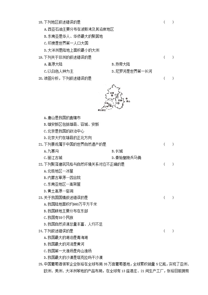 2018年黑龙江哈尔滨中考地理真题及答案03