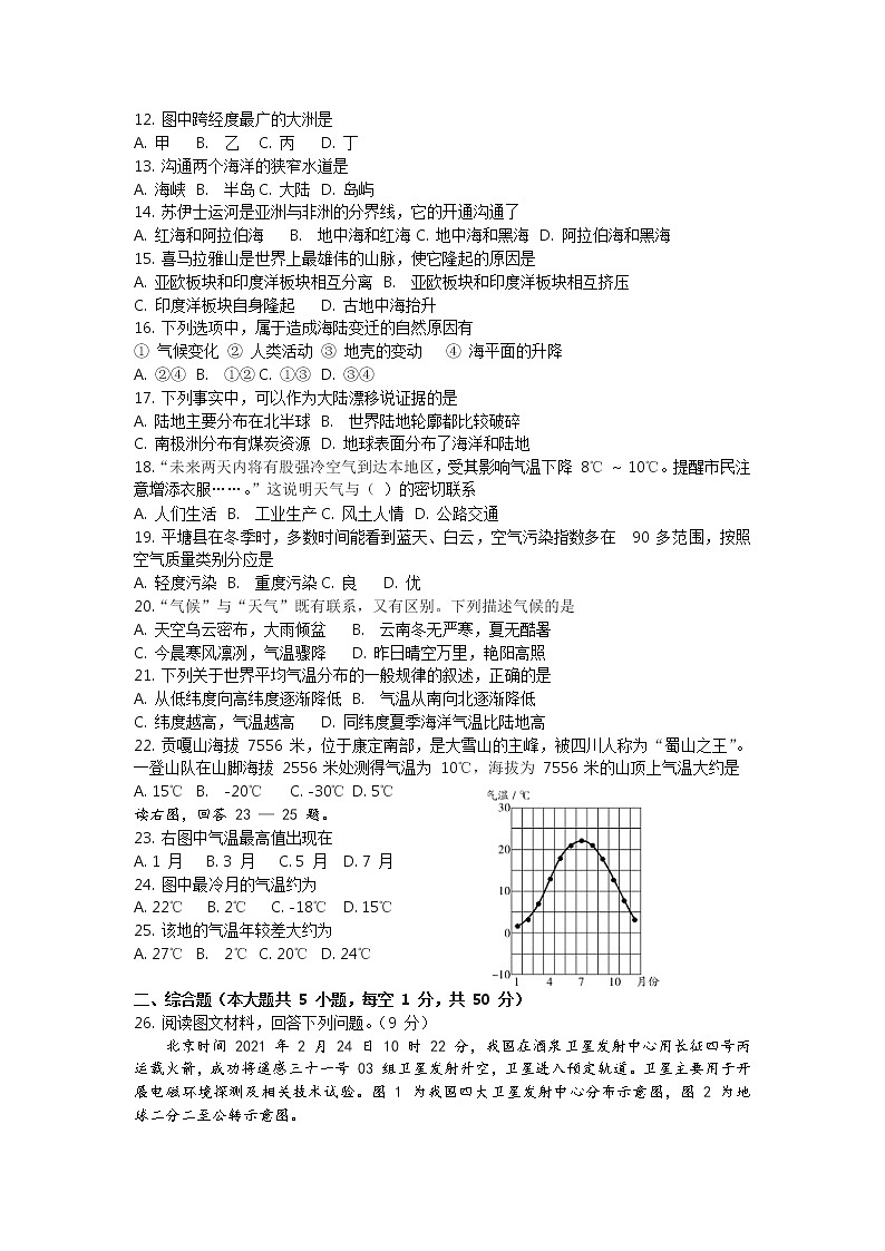 贵州省黔南州2021-2022学年七年级上学期期中考试地理【试卷+答案】第2页