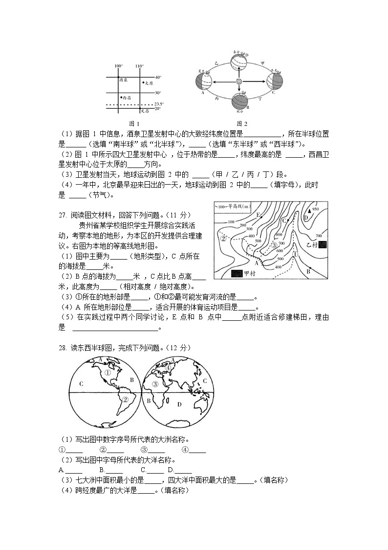 贵州省黔南州2021-2022学年七年级上学期期中考试地理【试卷+答案】第3页