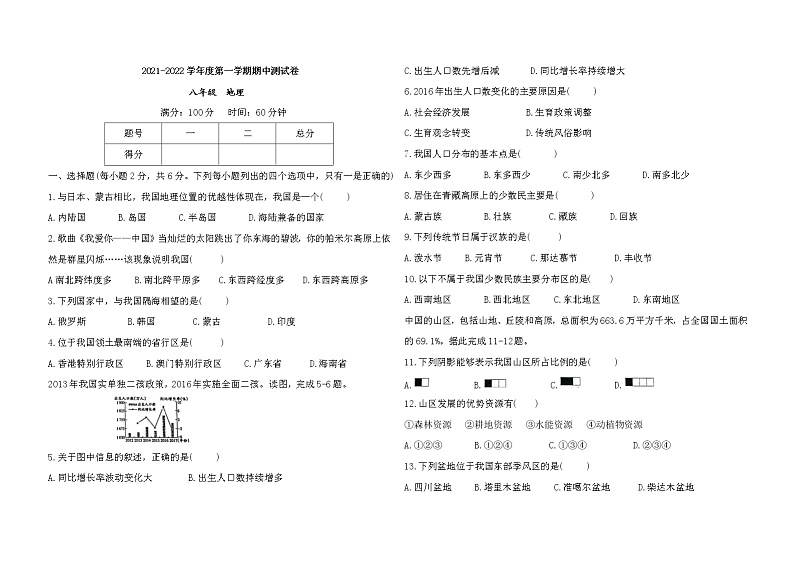 甘肃省镇原县2021-2022学年八年级上学期期中地理测【试卷+答案】01