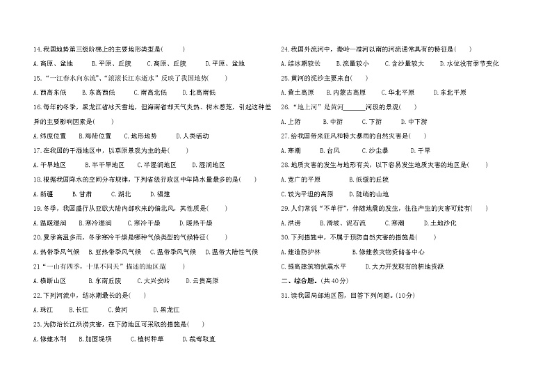 甘肃省镇原县2021-2022学年八年级上学期期中地理测【试卷+答案】02