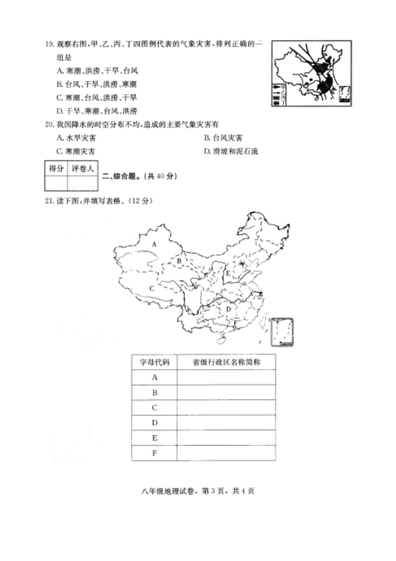 河北省石家庄市正定县2021-2022学年度第一学期期中教学质量检测八年级地理【试卷+答案】第3页