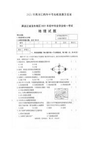 2021年黑龙江鹤岗中考地理真题及答案