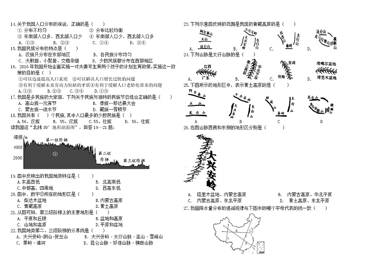 黑龙江大庆市肇源县超等蒙古族乡学校等几校2021-2022学年七年级（五四学制）上学期期中联考地理【试卷+答案】第2页
