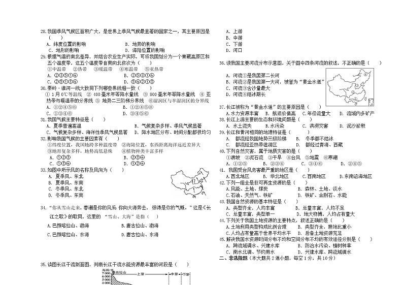黑龙江大庆市肇源县超等蒙古族乡学校等几校2021-2022学年七年级（五四学制）上学期期中联考地理【试卷+答案】第3页