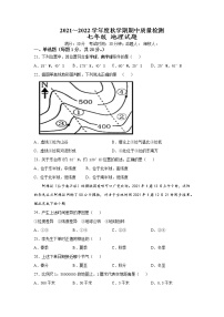 江苏省东台市第五联盟2021-2022学年七年级上学期期中质量检测地理【试卷+答案】