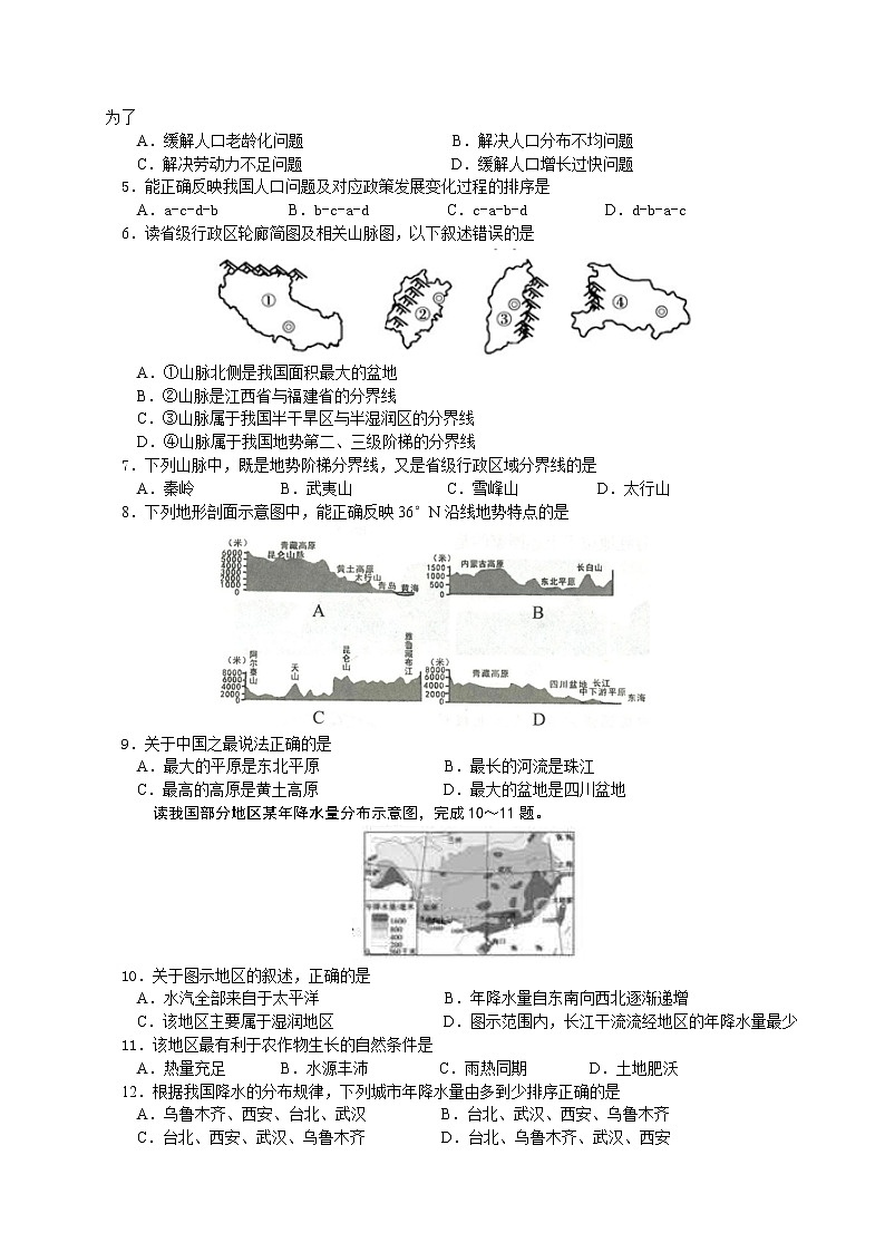 江苏省东台市第五联盟2021-2022学年八年级上学期期中质量检测地理【试卷+答案】第2页