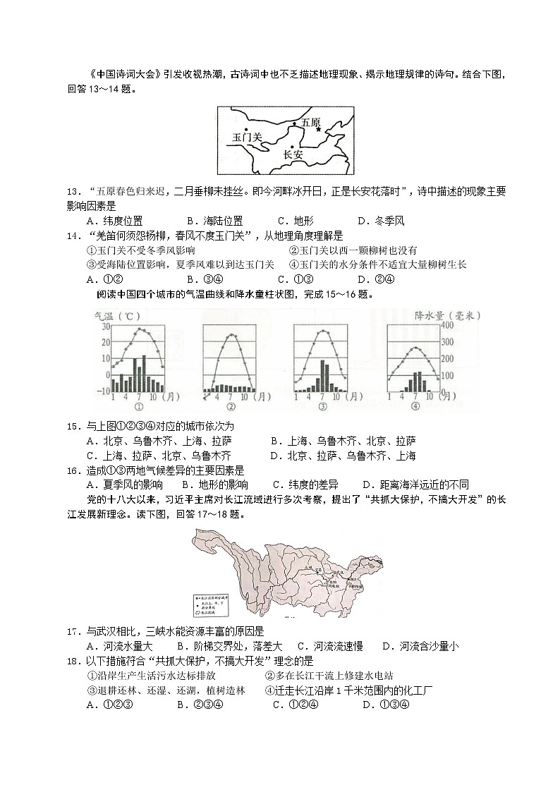 江苏省东台市第五联盟2021-2022学年八年级上学期期中质量检测地理【试卷+答案】第3页