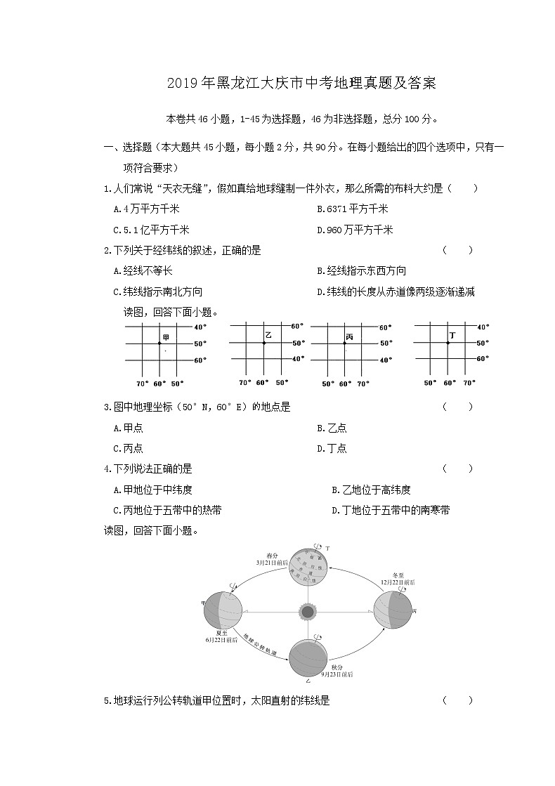 2019年黑龙江大庆市中考地理真题及答案01