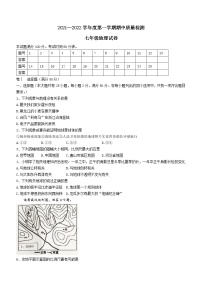 河北省唐山市乐亭县2021-2022学年七年级上学期期中地理【试卷+答案】