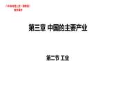 4.2 工业课件PPT