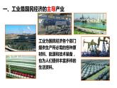 4.2 工业课件PPT