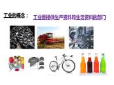 4.2 工业课件PPT