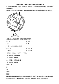 广东省深圳市2019-2020学年中考地理一模试卷含解析