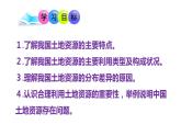 中国的土地资源PPT课件免费下载