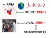 中国的土地资源PPT课件免费下载