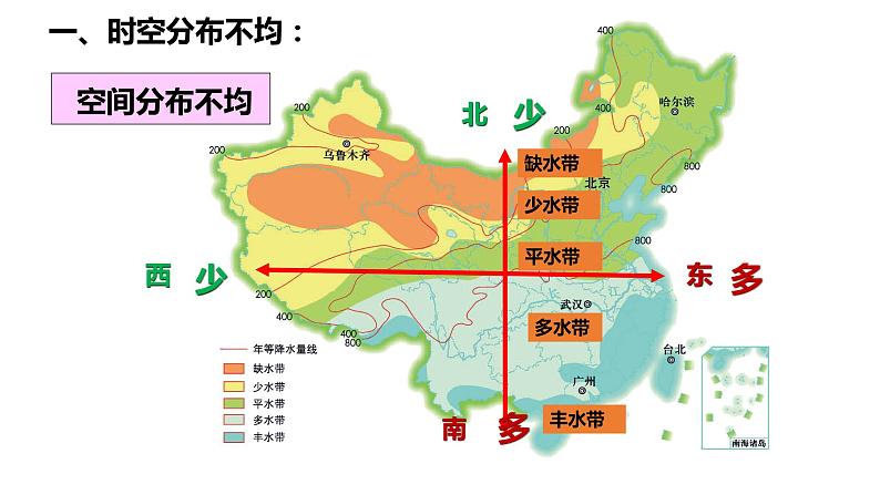 3.3中国的水资源课件PPT04