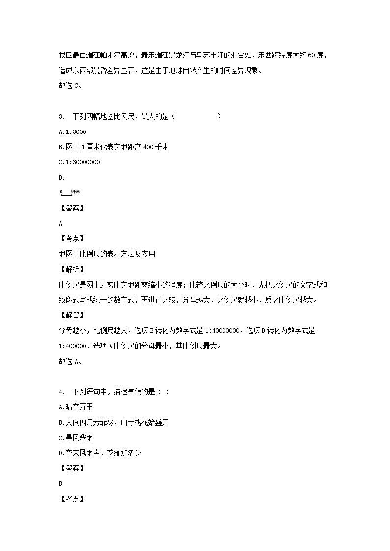 2018年黑龙江省鹤岗市中考地理试题及答案02