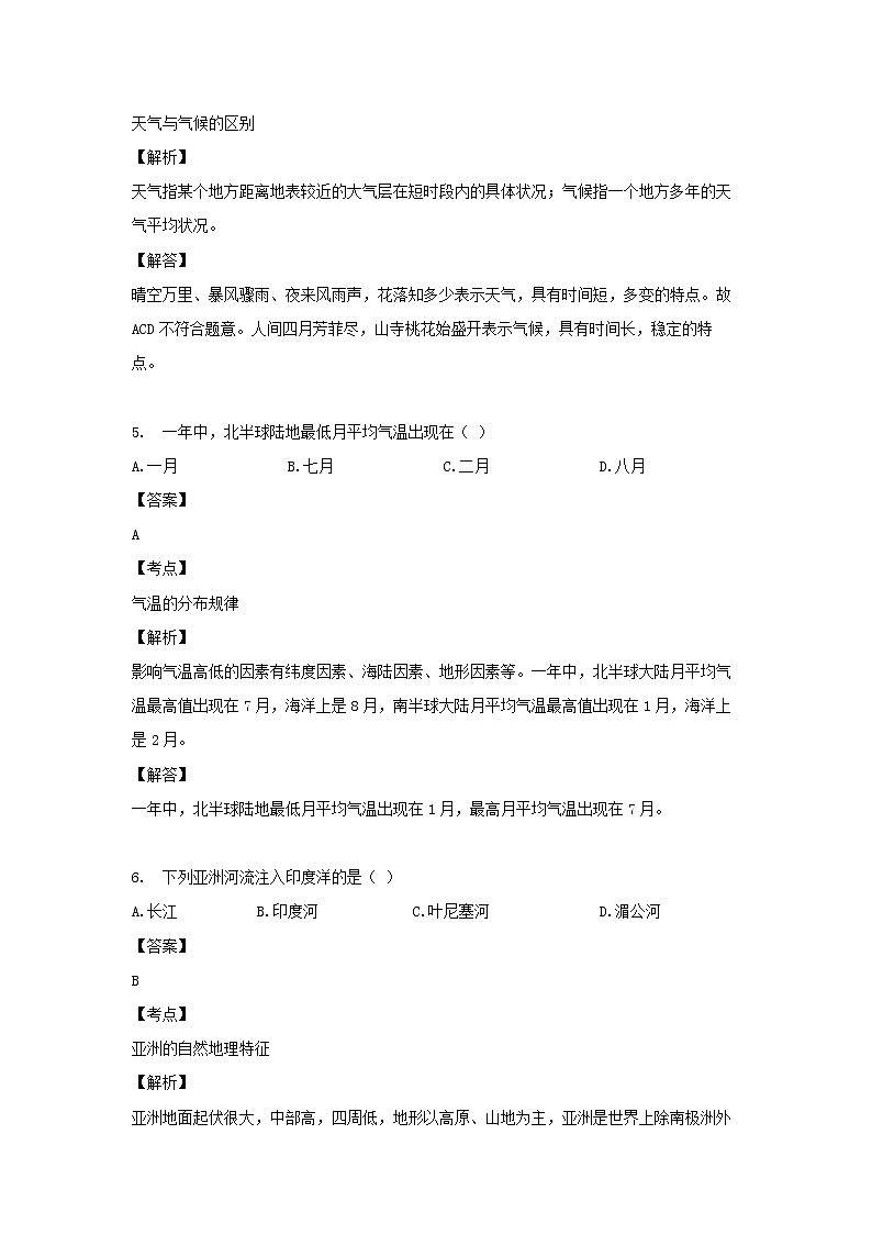 2018年黑龙江省鹤岗市中考地理试题及答案03