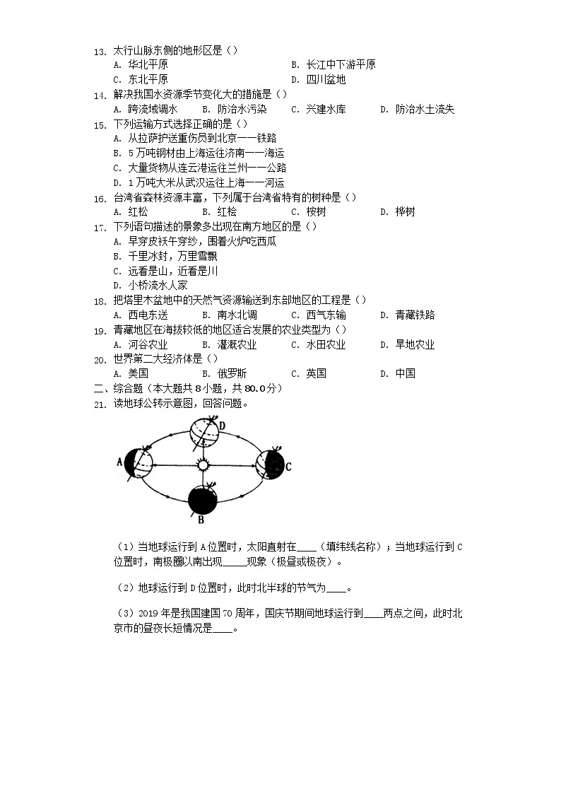 2019年黑龙江黑河市中考地理真题及答案02