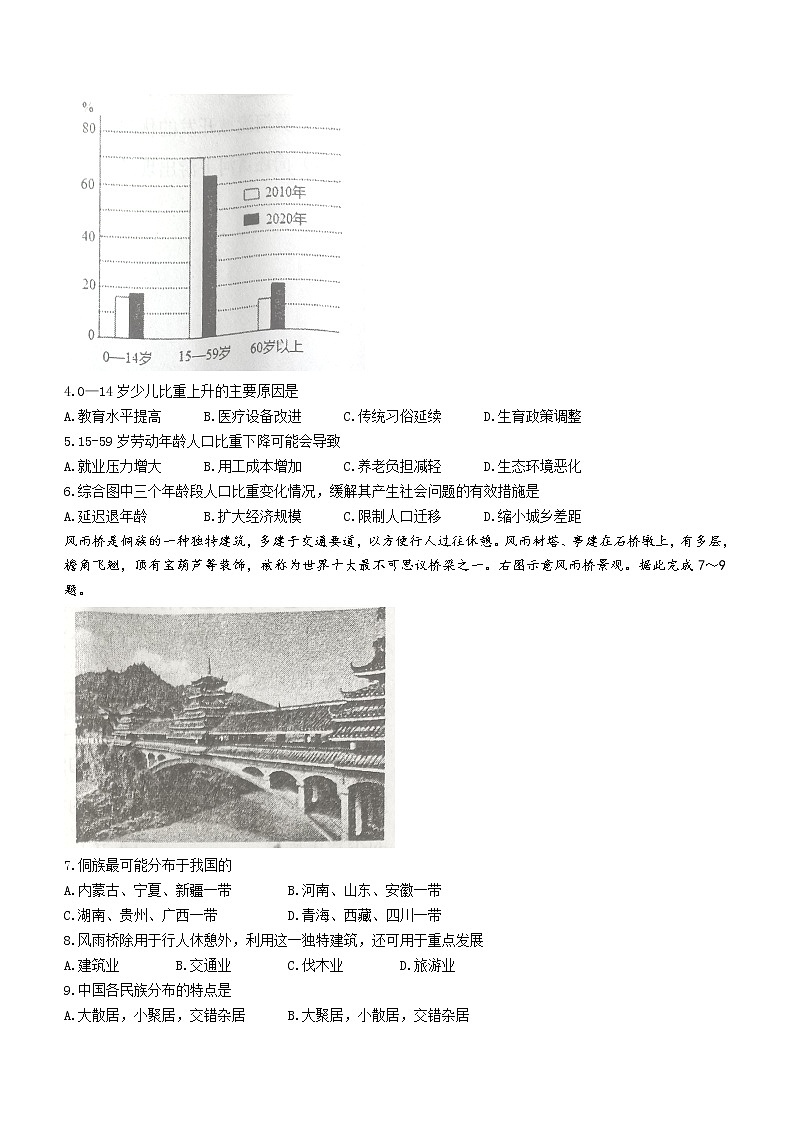 河北省唐山市乐亭县2021-2022学年八年级上学期期中地理【试卷+答案】第2页