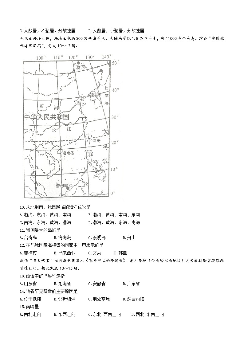 河北省唐山市乐亭县2021-2022学年八年级上学期期中地理【试卷+答案】第3页