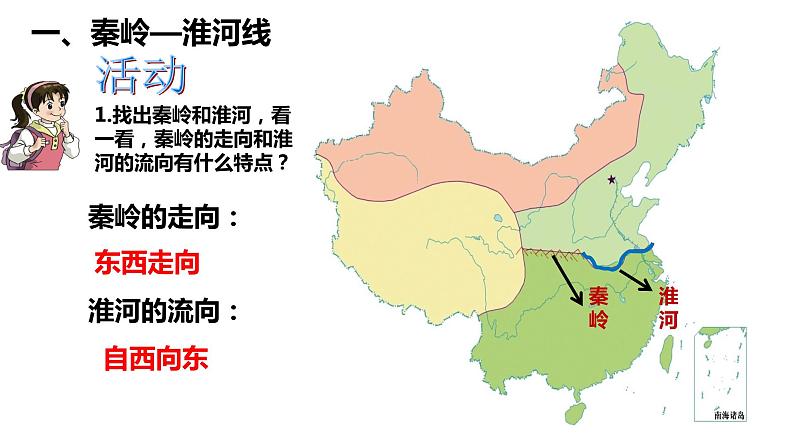 5.1 四大地理区域的划分课件PPT05