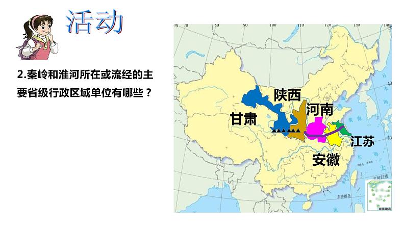 5.1 四大地理区域的划分课件PPT06