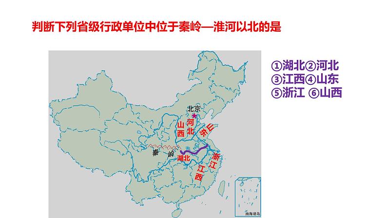 5.1 四大地理区域的划分课件PPT07