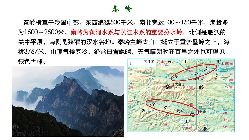 5.1 四大地理区域的划分课件PPT08