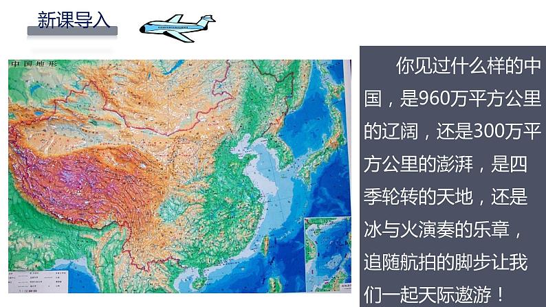 2021-2022  人教版八年级下册 5.1中国的地理差异   课件03