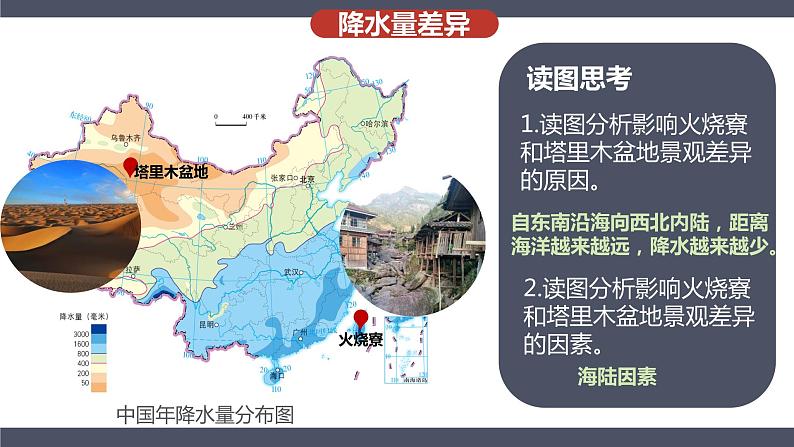 2021-2022  人教版八年级下册 5.1中国的地理差异   课件07