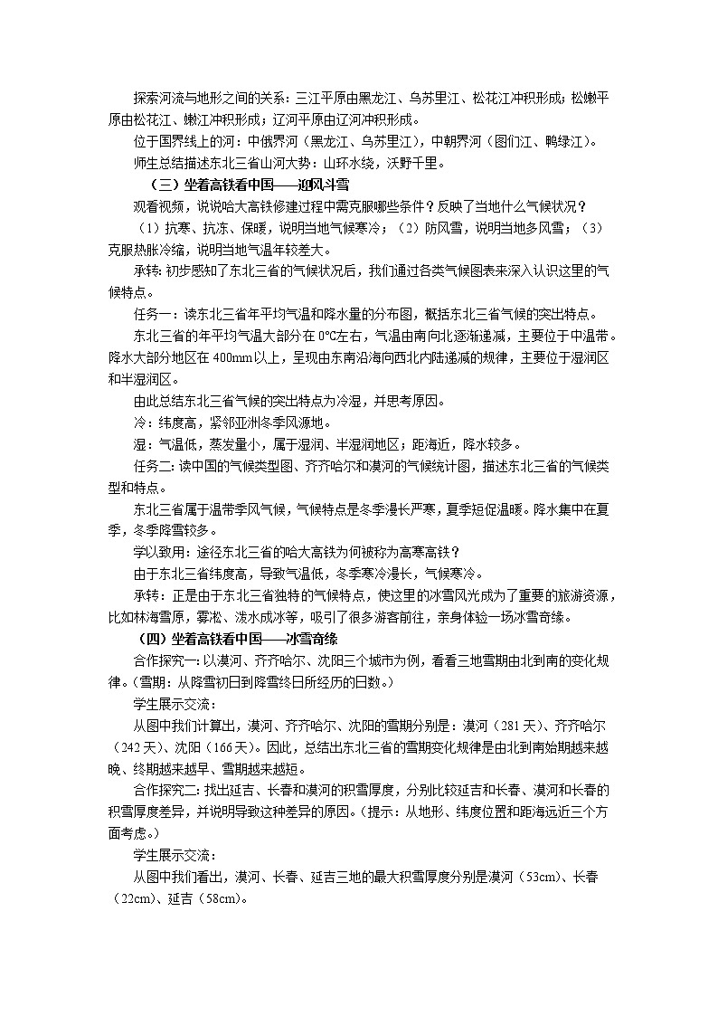 2021-2022  人教版八下6.2“白山黑水”——东北三省 教案第2页