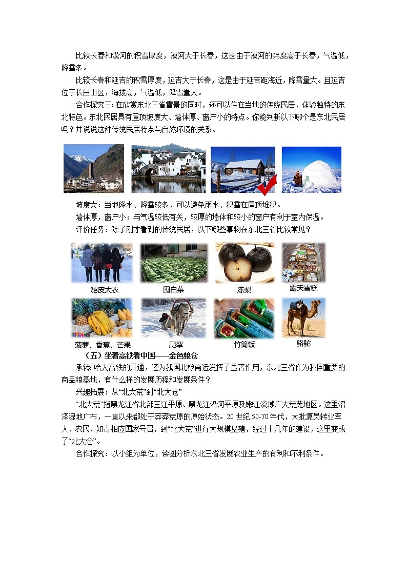 2021-2022  人教版八下6.2“白山黑水”——东北三省 教案第3页