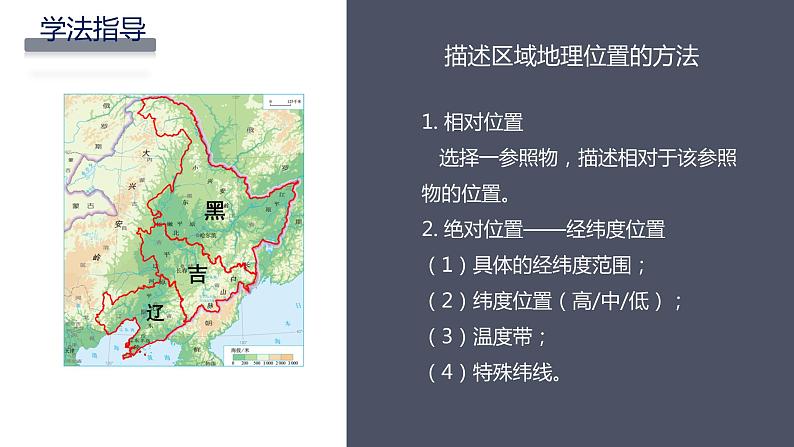 2021-2022  人教版八下6.2“白山黑水”——东北三省 课件05