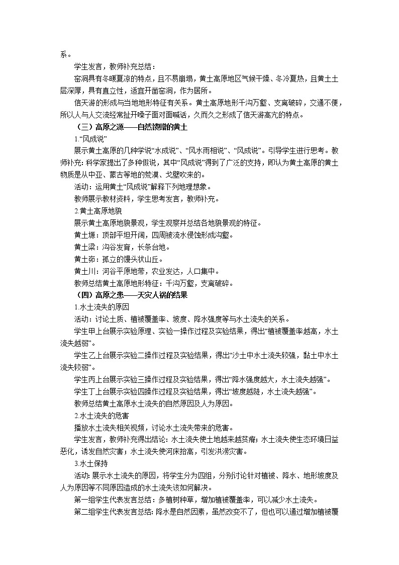 2021-2022  人教版八下6.3世界最大的黄土堆积区——黄土高原  教案第2页