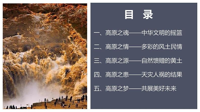 2021-2022  人教版八下6.3世界最大的黄土堆积区——黄土高原  课件第4页