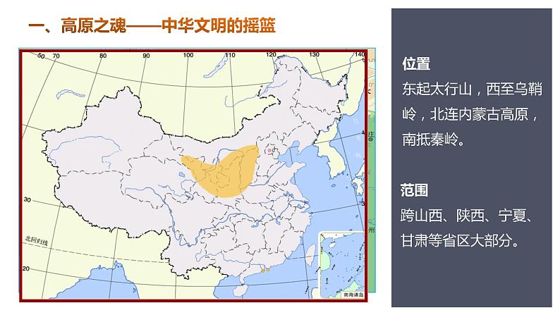 2021-2022  人教版八下6.3世界最大的黄土堆积区——黄土高原  课件第5页