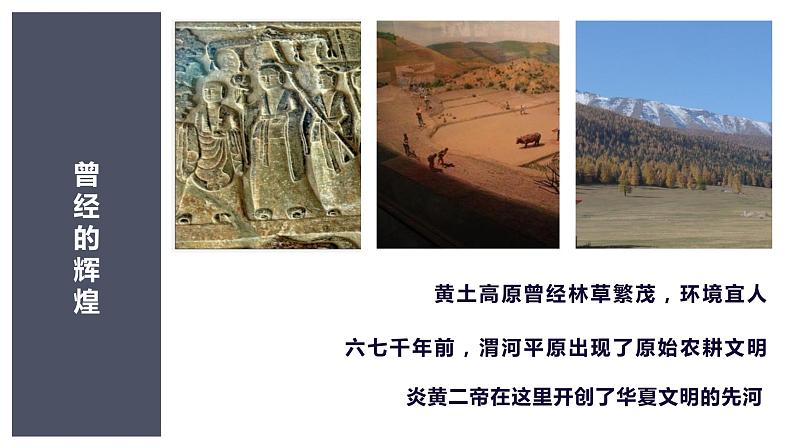 2021-2022  人教版八下6.3世界最大的黄土堆积区——黄土高原  课件第7页